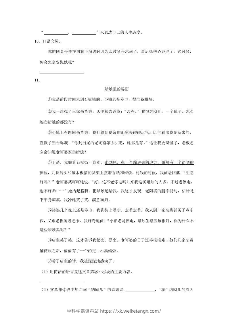 图片[3]-2020-2021学年陕西省榆林市绥德县四年级上学期期末语文真题及答案(Word版)-学科学霸资料站