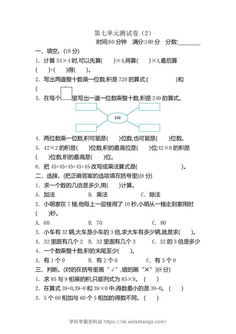 二（下）青岛版数学第七单元检测卷.2（54制）-学科学霸资料站