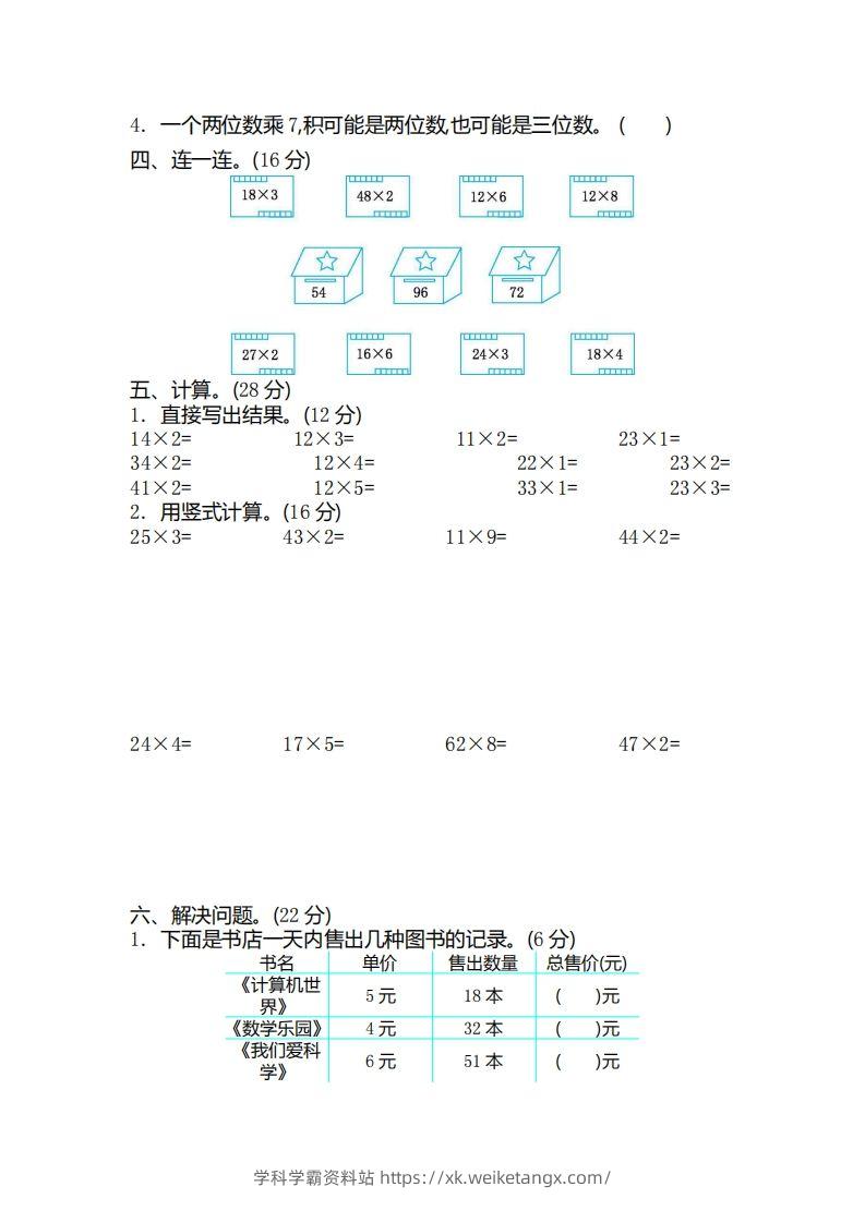 图片[2]-二（下）青岛版数学第七单元检测卷.2（54制）-学科学霸资料站