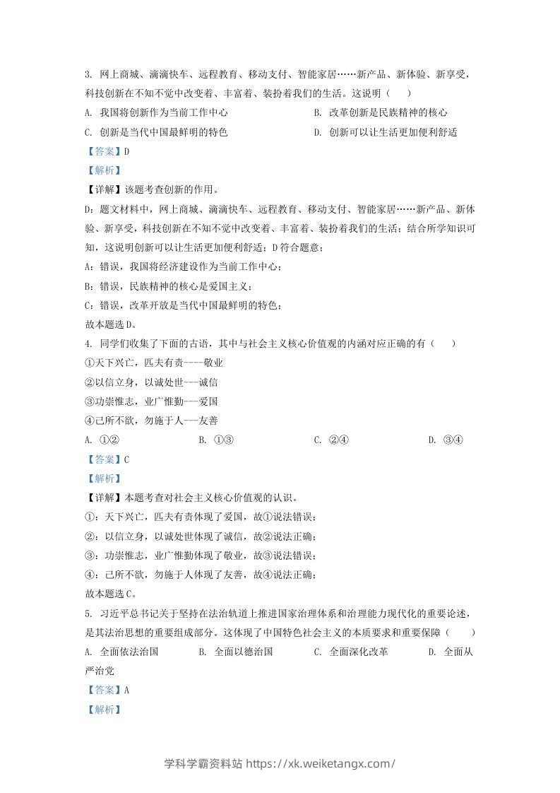 图片[2]-2022-2023学年辽宁省沈阳市法库县九年级上学期道德与法治期末试题及答案(Word版)-学科学霸资料站