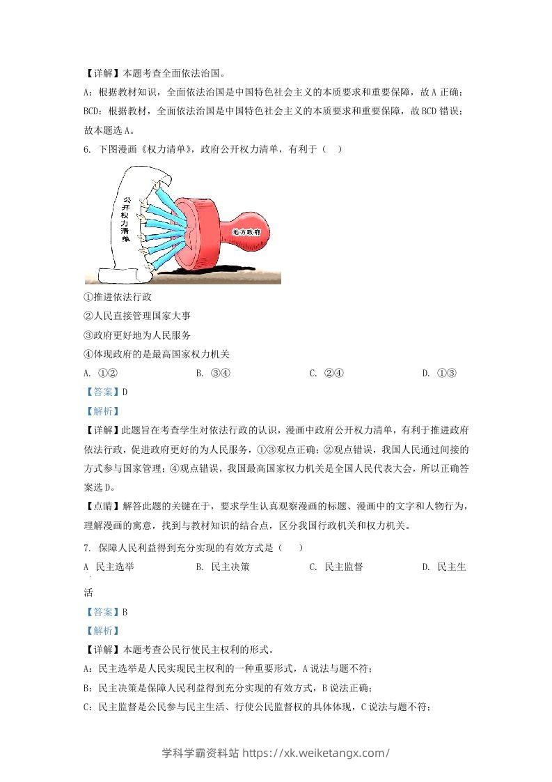 图片[3]-2022-2023学年辽宁省沈阳市法库县九年级上学期道德与法治期末试题及答案(Word版)-学科学霸资料站