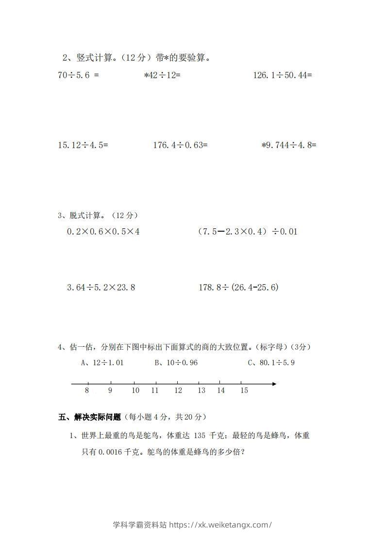 图片[3]-北师大数学五年级上册第一次月考试卷-学科学霸资料站