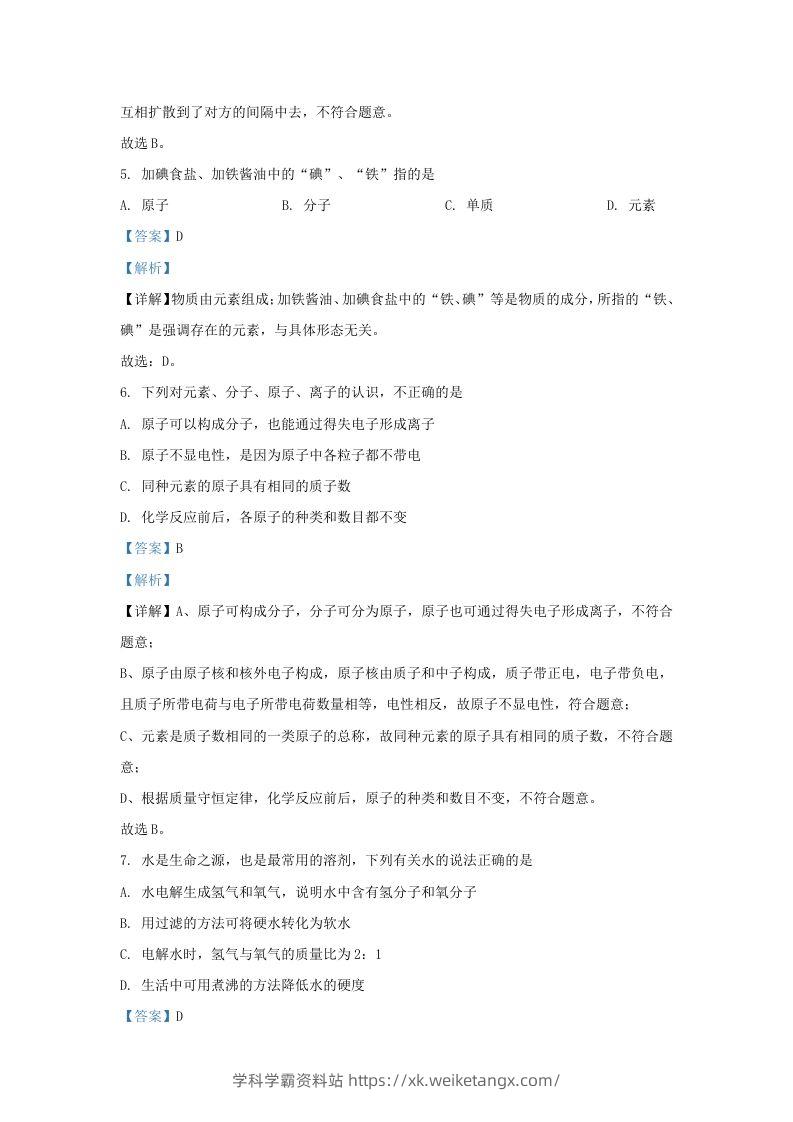 图片[3]-2023-2024学年山东省济南市槐荫区九年级上学期化学10月月考试题及答案(Word版)-学科学霸资料站