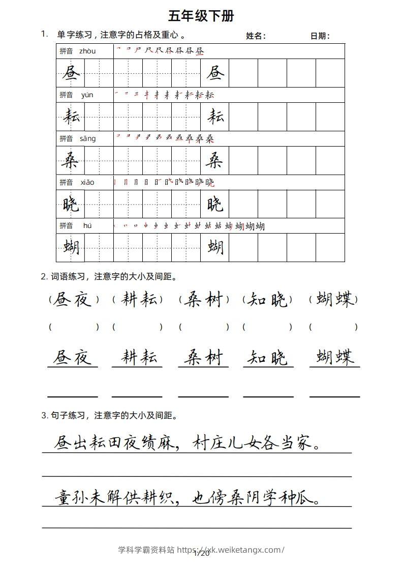 5年级下楷书-学科学霸资料站