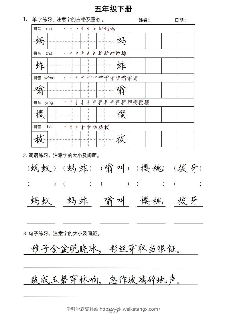 图片[2]-5年级下楷书-学科学霸资料站