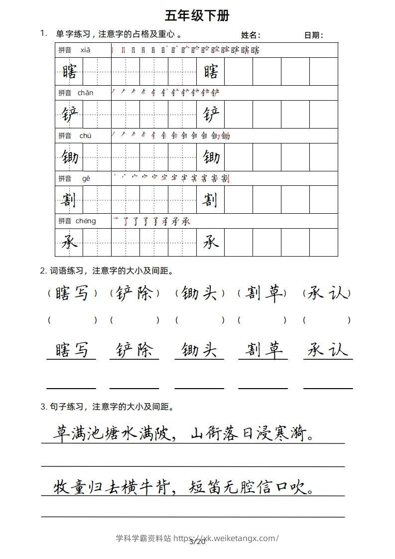 图片[3]-5年级下楷书-学科学霸资料站