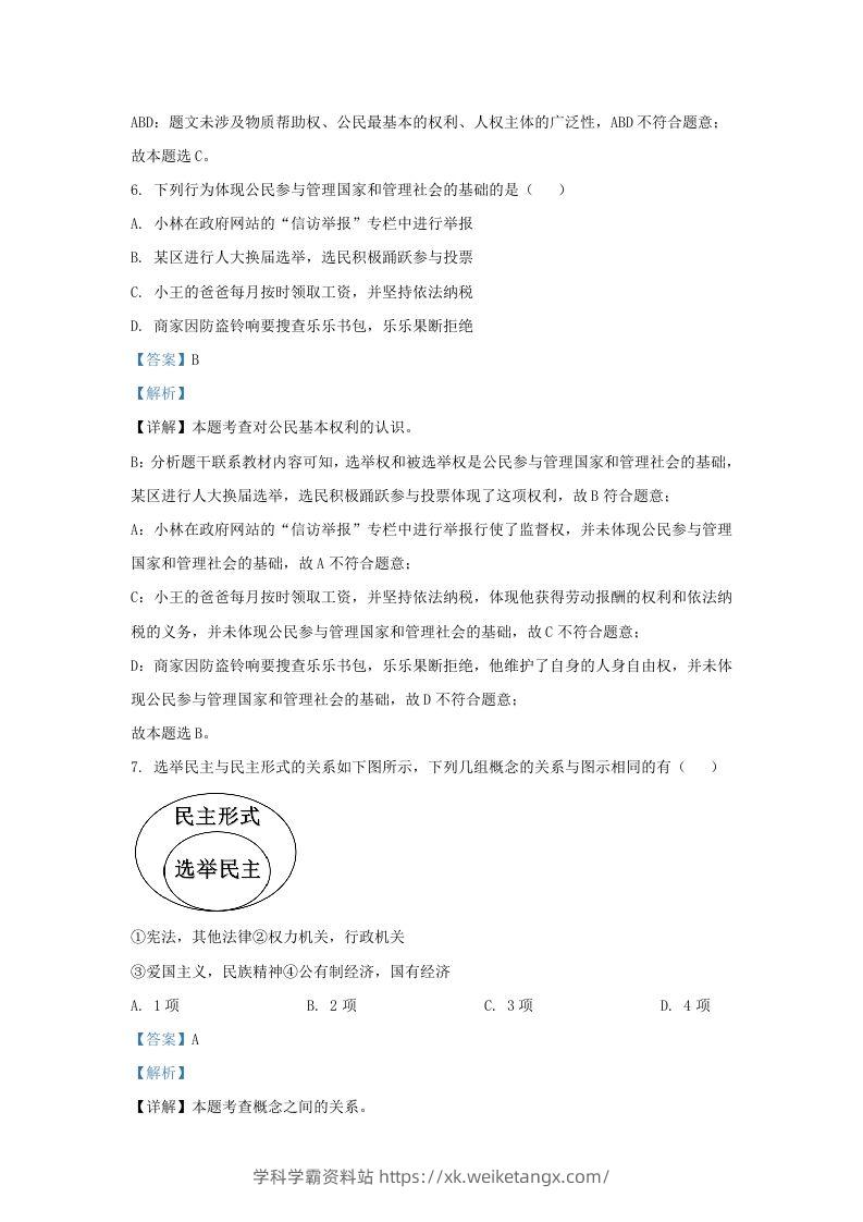 图片[3]-2022-2023学年江苏省南京市玄武区九年级上学期道德与法治期末试题及答案(Word版)-学科学霸资料站