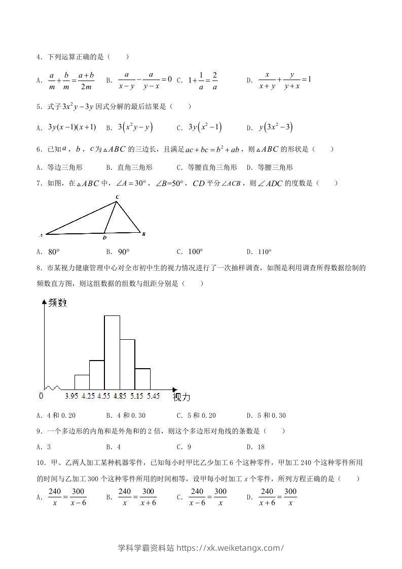 图片[2]-2020-2021学年山东省临沂市兰陵县八年级上学期期末数学试题及答案(Word版)-学科学霸资料站