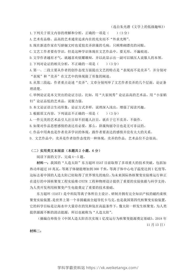 图片[2]-2020-2021年福建省六安市高一语文下学期期末试卷及答案(Word版)-学科学霸资料站