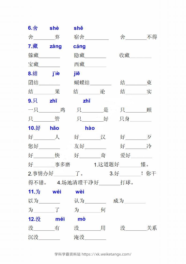 图片[2]-二上语文多音字专项练习大全带答案-学科学霸资料站