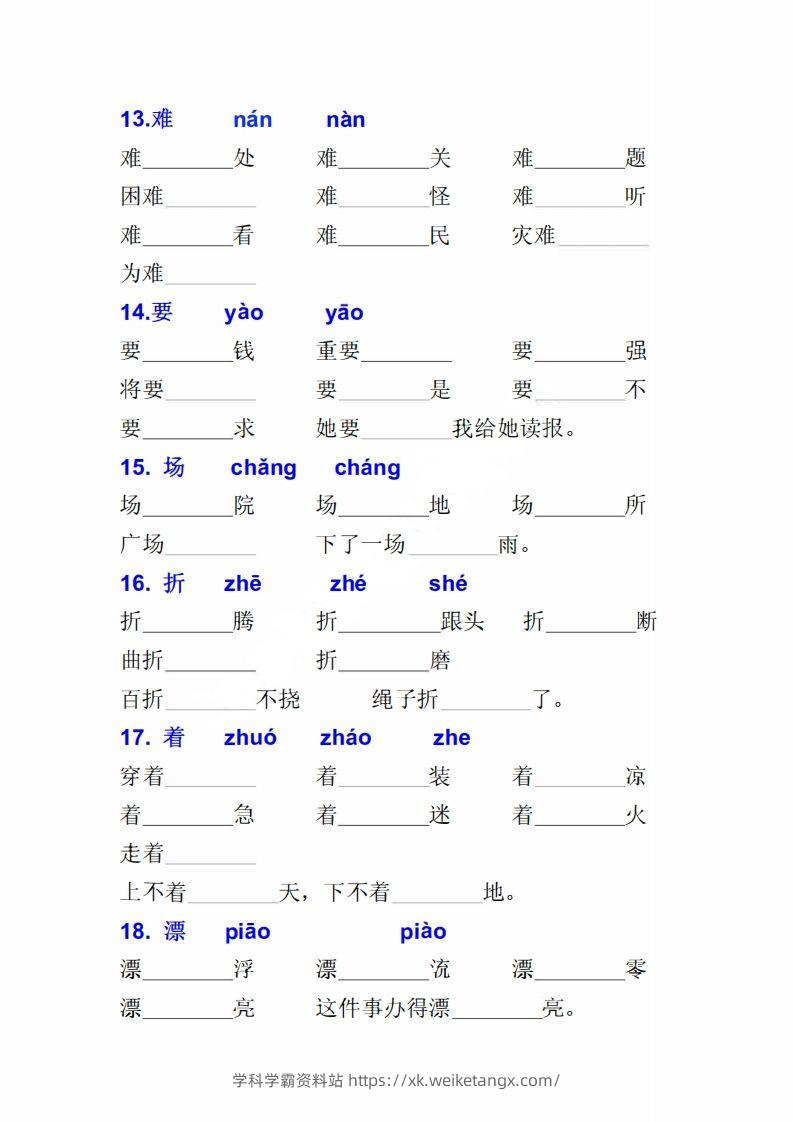 图片[3]-二上语文多音字专项练习大全带答案-学科学霸资料站