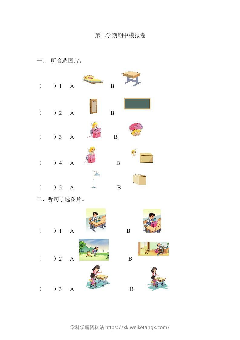 一年级英语下册期中练习(3)-学科学霸资料站