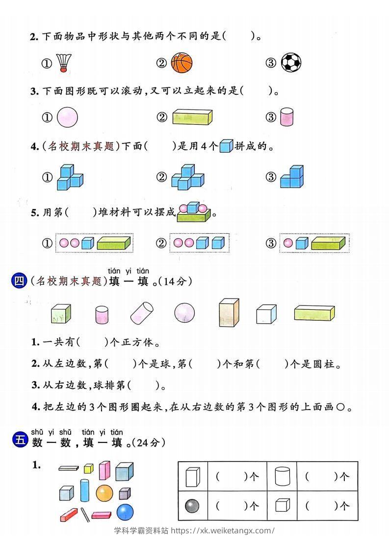 图片[2]-24年一年级上册数学第三单元检测卷-学科学霸资料站