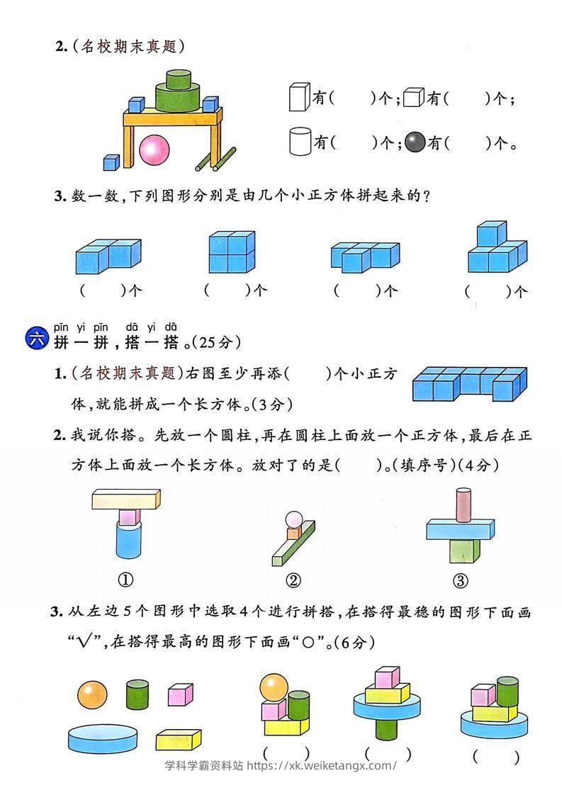 图片[3]-24年一年级上册数学第三单元检测卷-学科学霸资料站