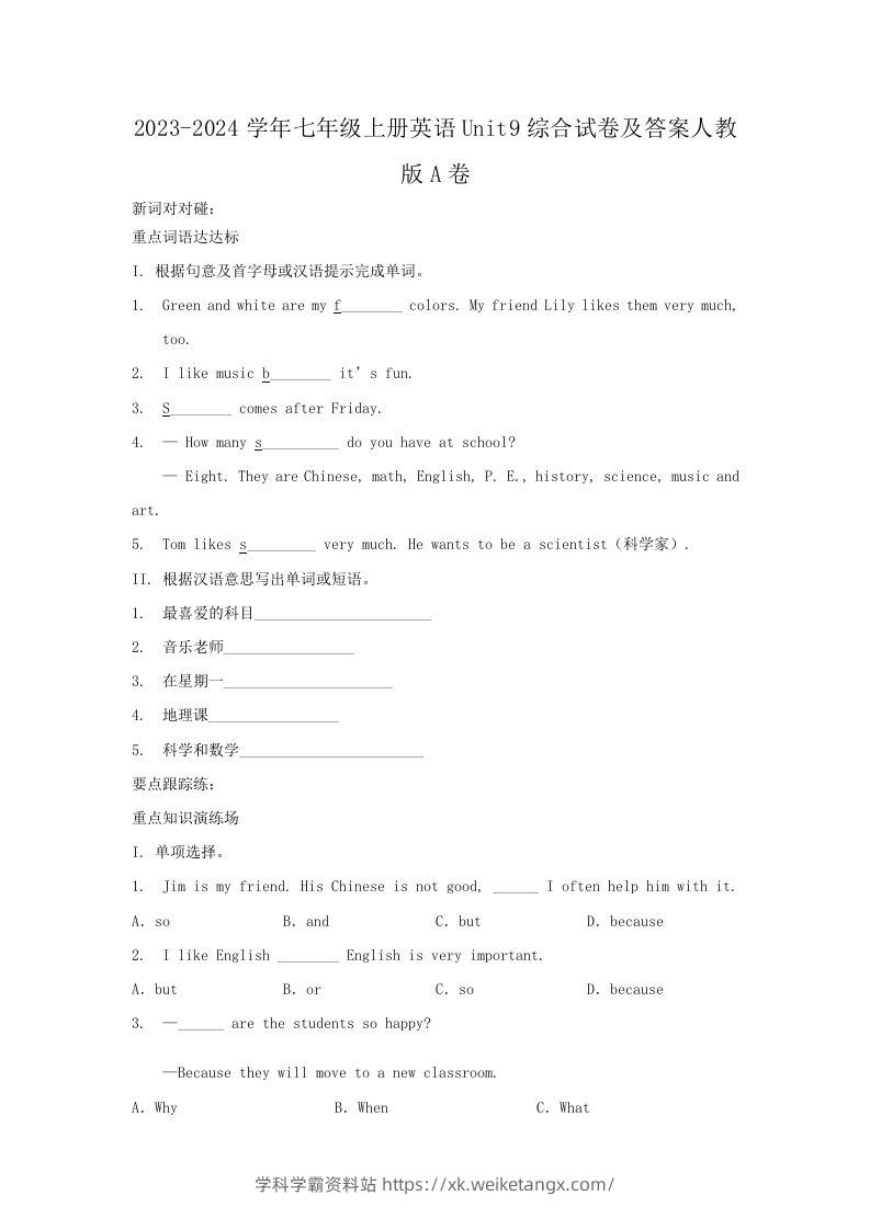 2023-2024学年七年级上册英语Unit9综合试卷及答案人教版A卷(Word版)-学科学霸资料站