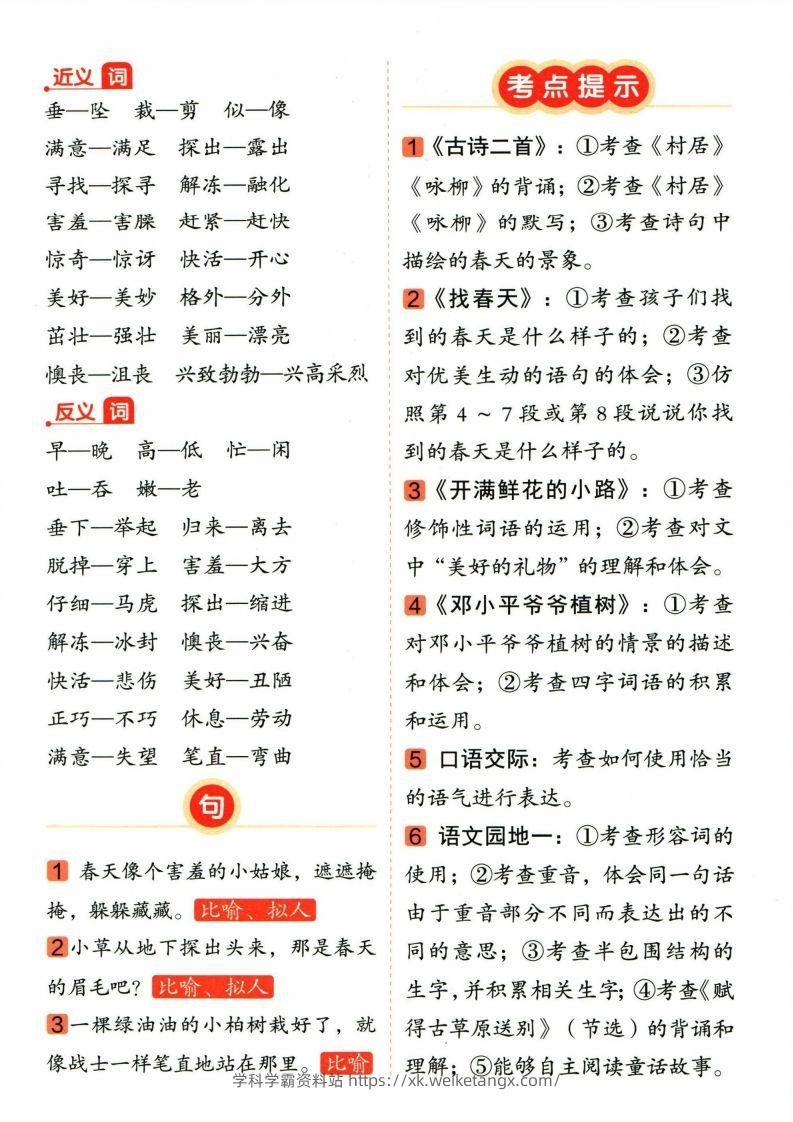 图片[2]-❤二年级下册语文单元总结-学科学霸资料站