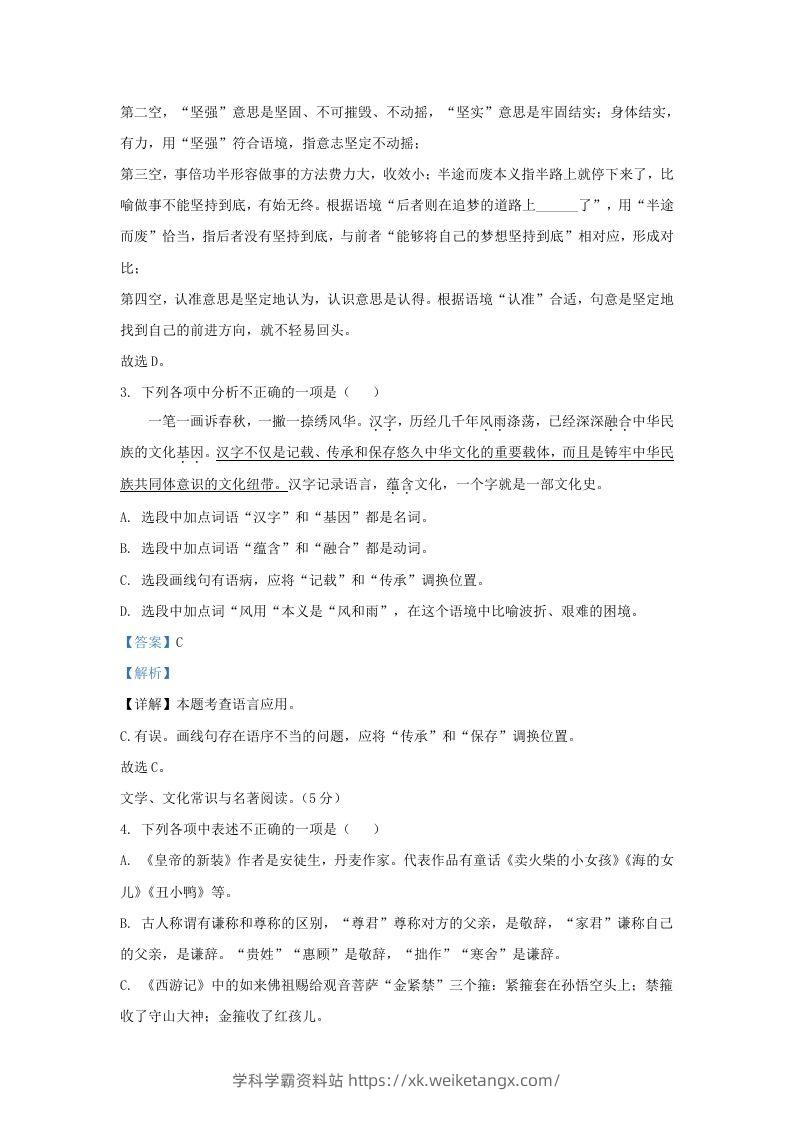 图片[2]-2023-2024学年辽宁省沈阳市连山区九年级上学期语文期末试题及答案(Word版)-学科学霸资料站