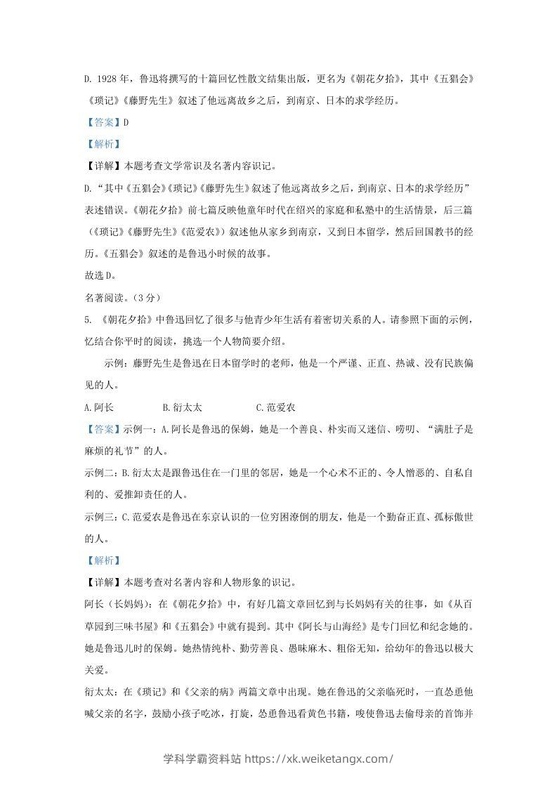 图片[3]-2023-2024学年辽宁省沈阳市连山区九年级上学期语文期末试题及答案(Word版)-学科学霸资料站