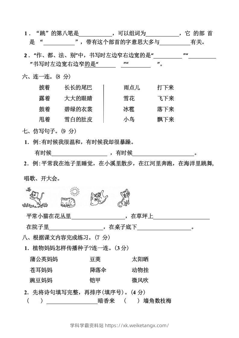 图片[2]-二上语文第一单元难点重点过关测试-学科学霸资料站