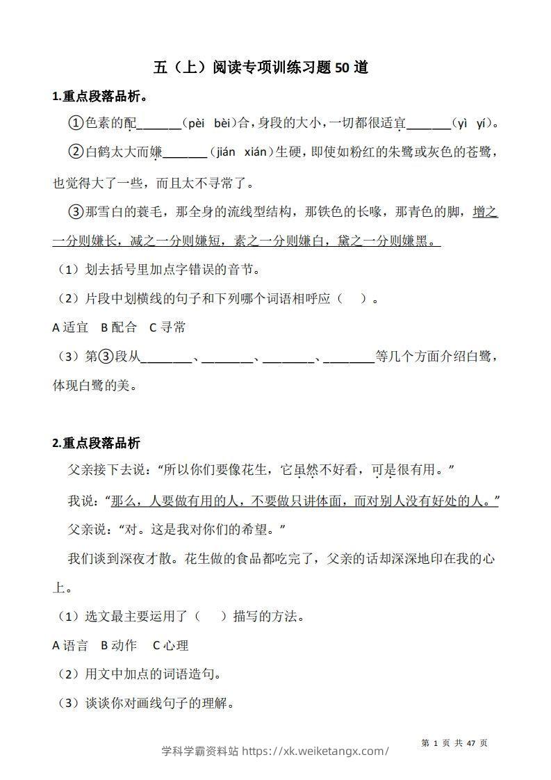 五上语文阅读专项训练习题50道-学科学霸资料站