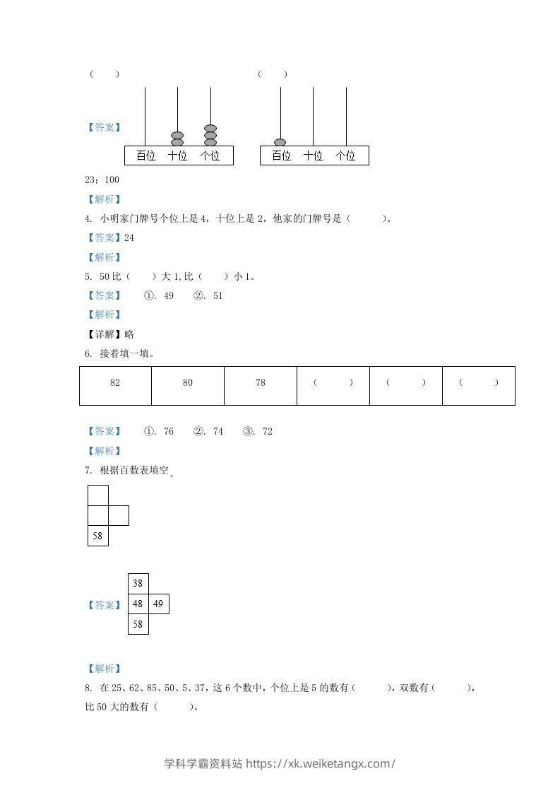 图片[2]-2020-2021学年江苏省常州市溧阳市一年级下册数学期中试题及答案(Word版)-学科学霸资料站
