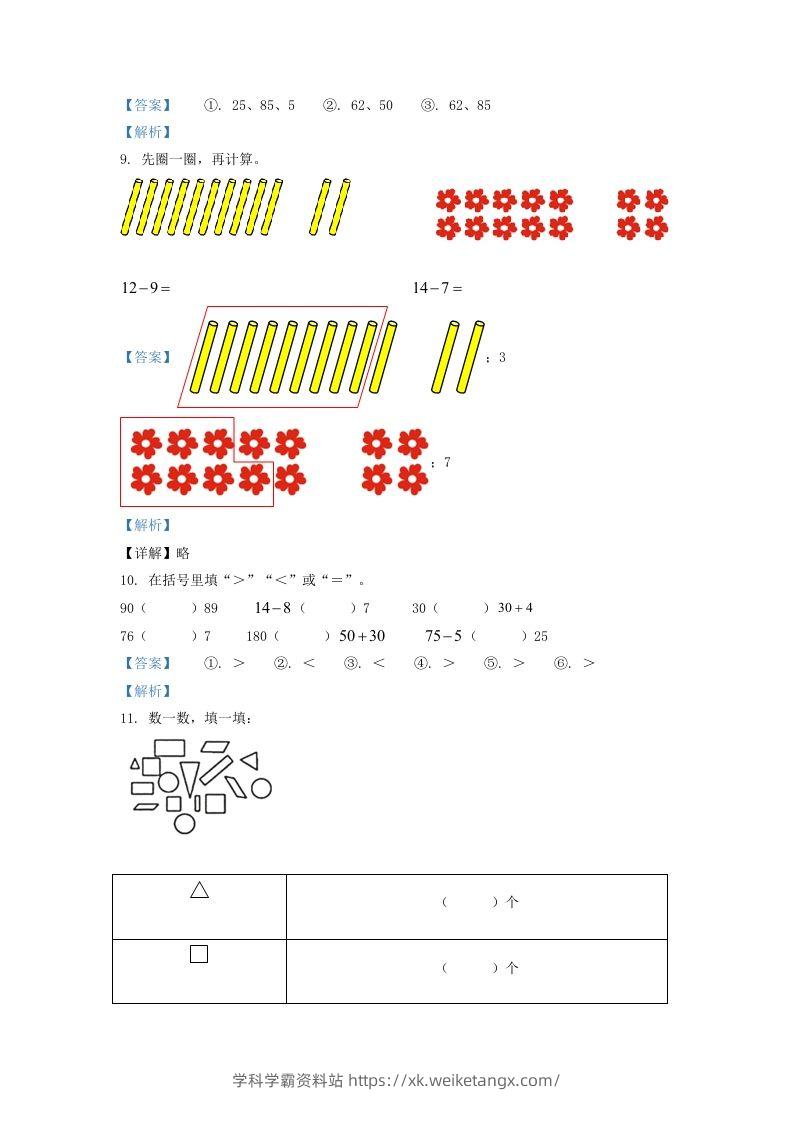 图片[3]-2020-2021学年江苏省常州市溧阳市一年级下册数学期中试题及答案(Word版)-学科学霸资料站