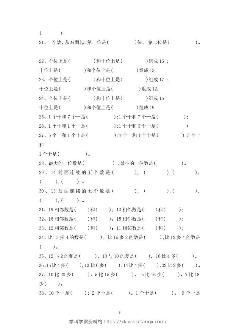 图片[3]-一上数学-数学填空题专项训练-学科学霸资料站