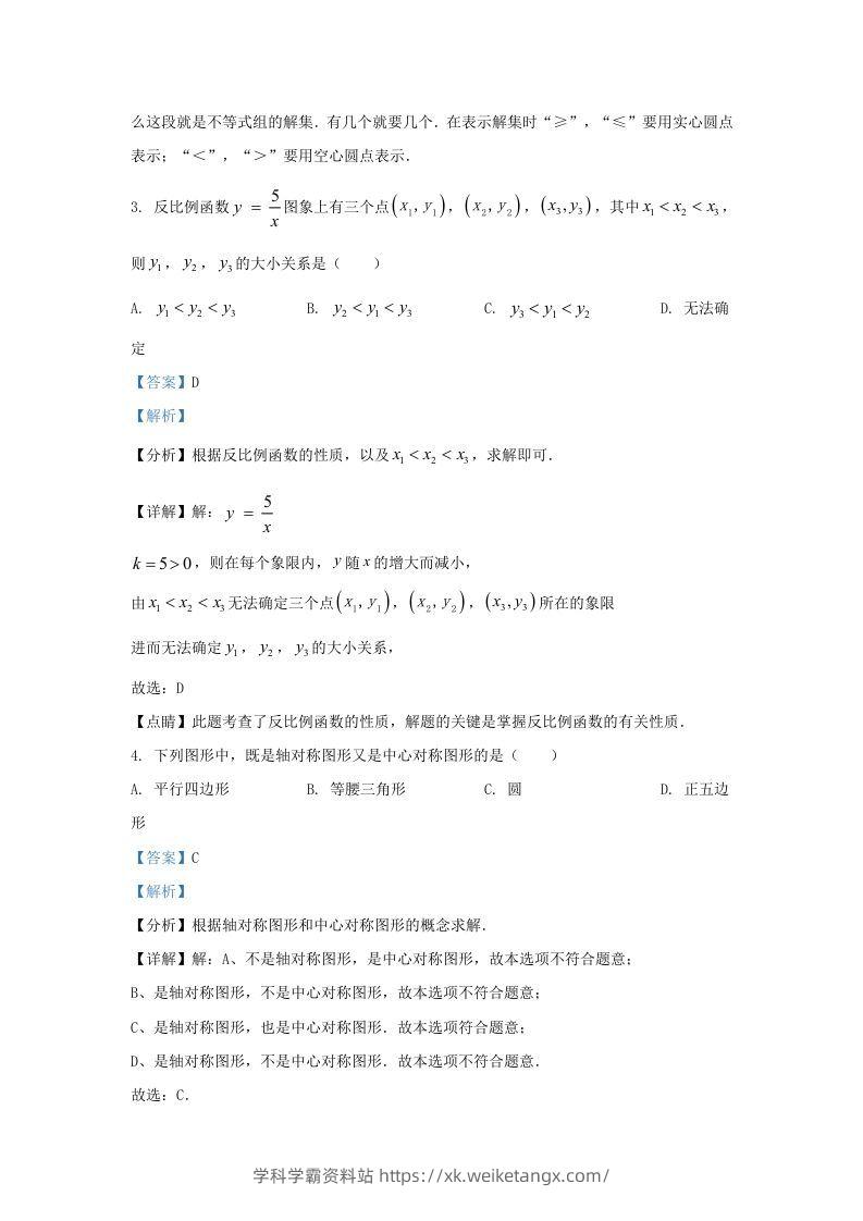 图片[2]-2021-2022学年福建省莆田市涵江区九年级上学期数学期中试题及答案(Word版)-学科学霸资料站