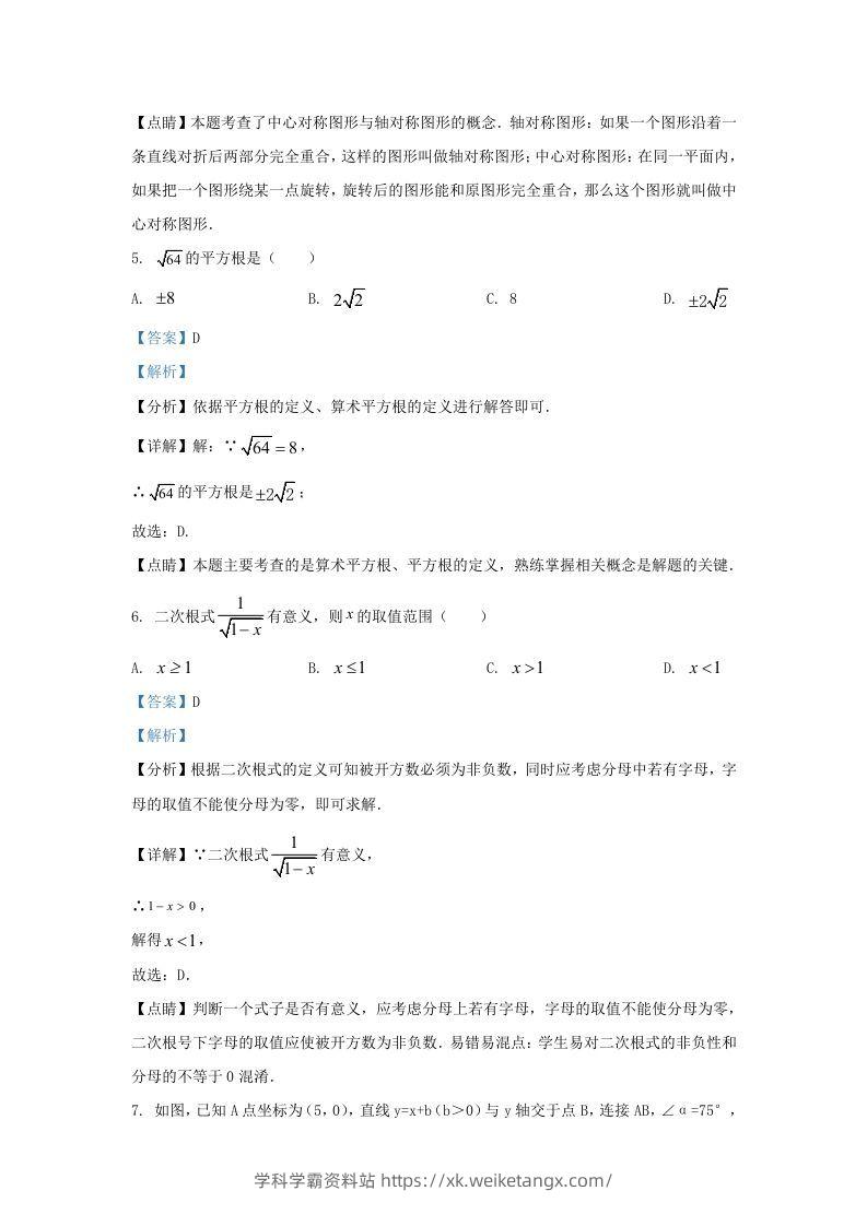 图片[3]-2021-2022学年福建省莆田市涵江区九年级上学期数学期中试题及答案(Word版)-学科学霸资料站