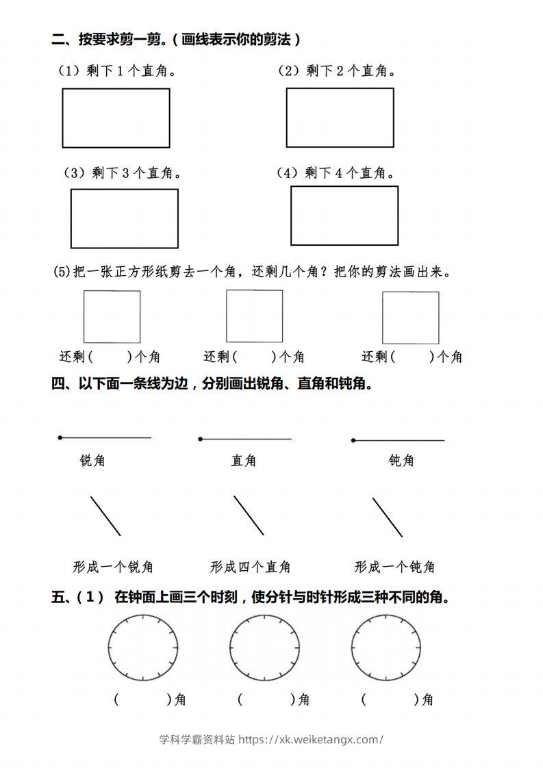 图片[2]-二上数学【角的作图操作题】必考重点题型-学科学霸资料站