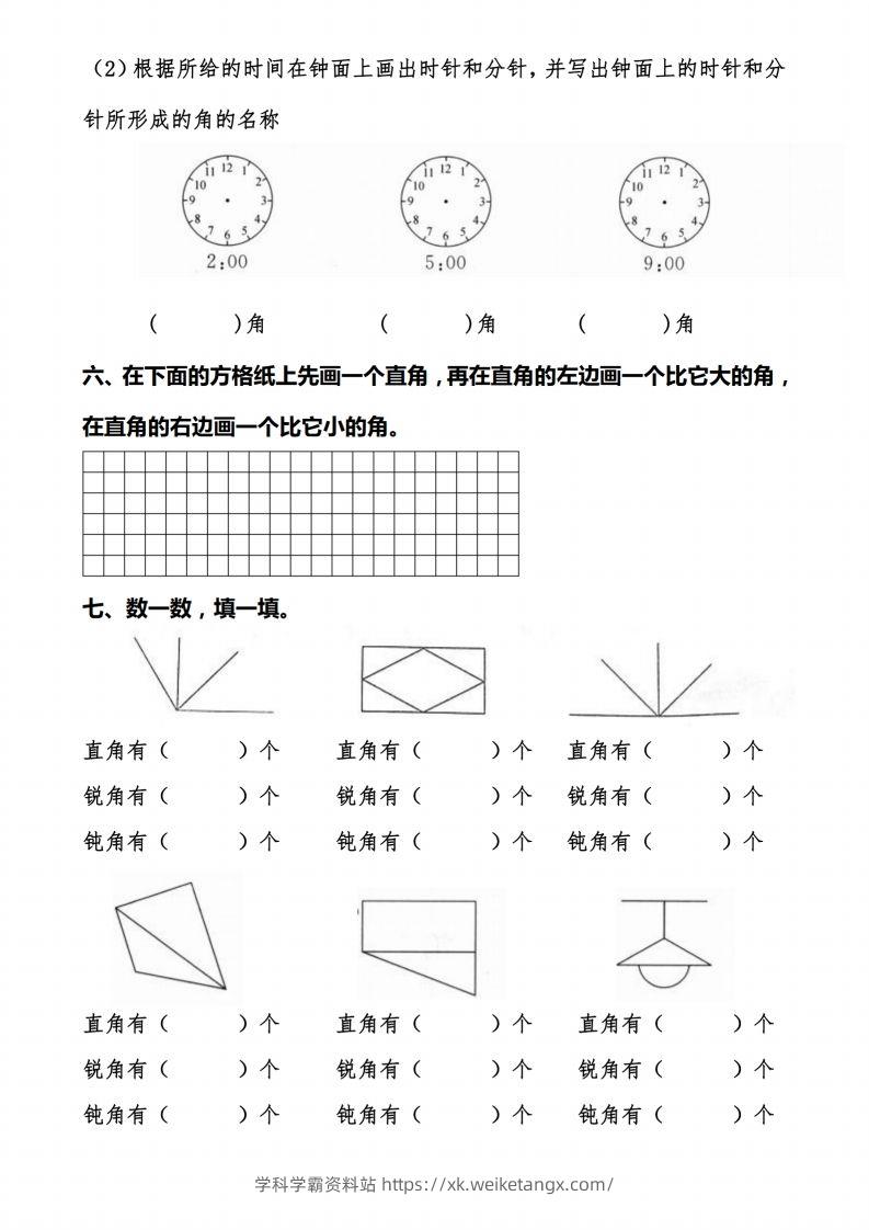 图片[3]-二上数学【角的作图操作题】必考重点题型-学科学霸资料站