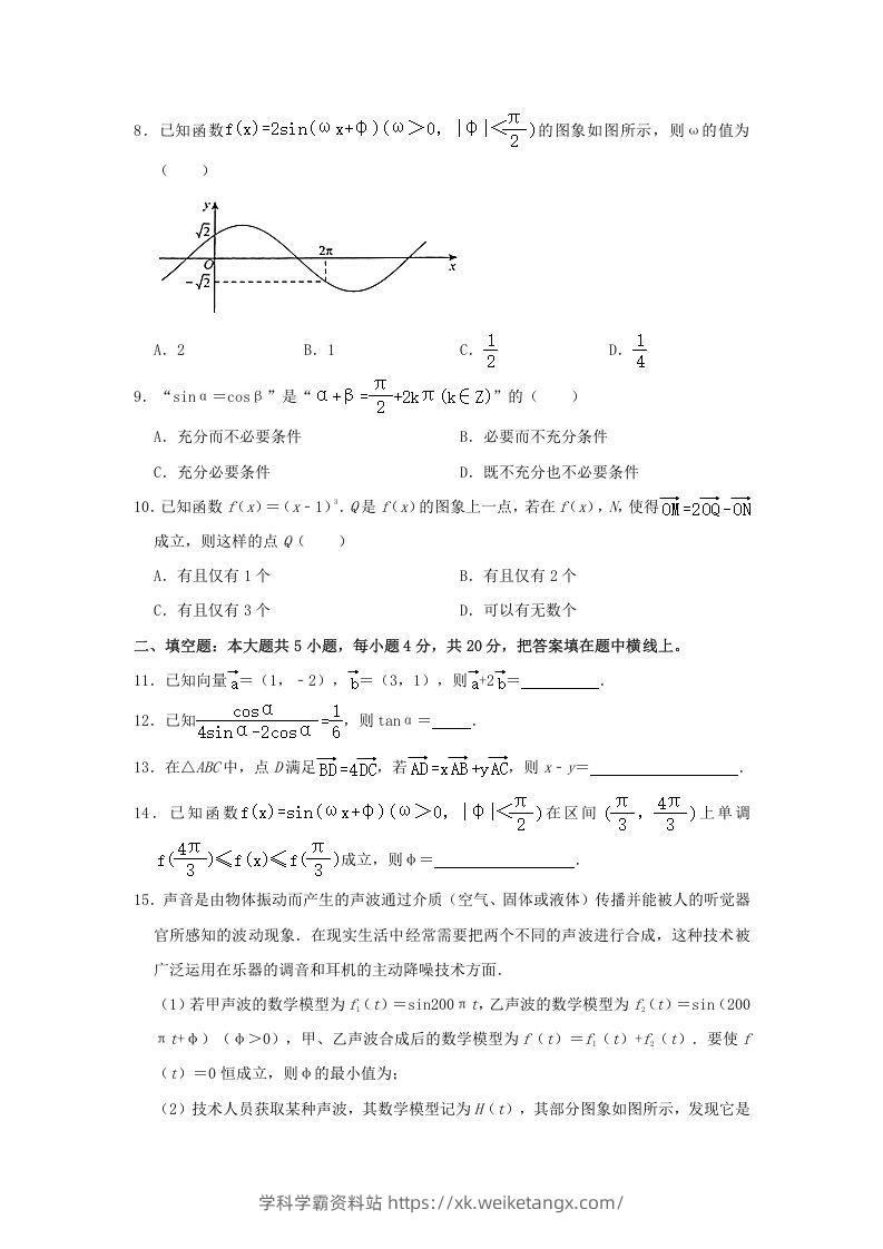 图片[2]-2020-2021年北京海淀高一数学下学期期中试卷及答案(Word版)-学科学霸资料站