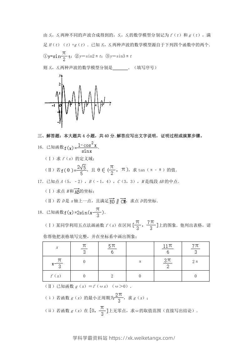 图片[3]-2020-2021年北京海淀高一数学下学期期中试卷及答案(Word版)-学科学霸资料站