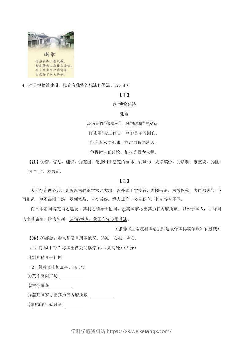 图片[2]-2023-2024学年江苏省南通市八年级上学期期中语文试题及答案(Word版)-学科学霸资料站