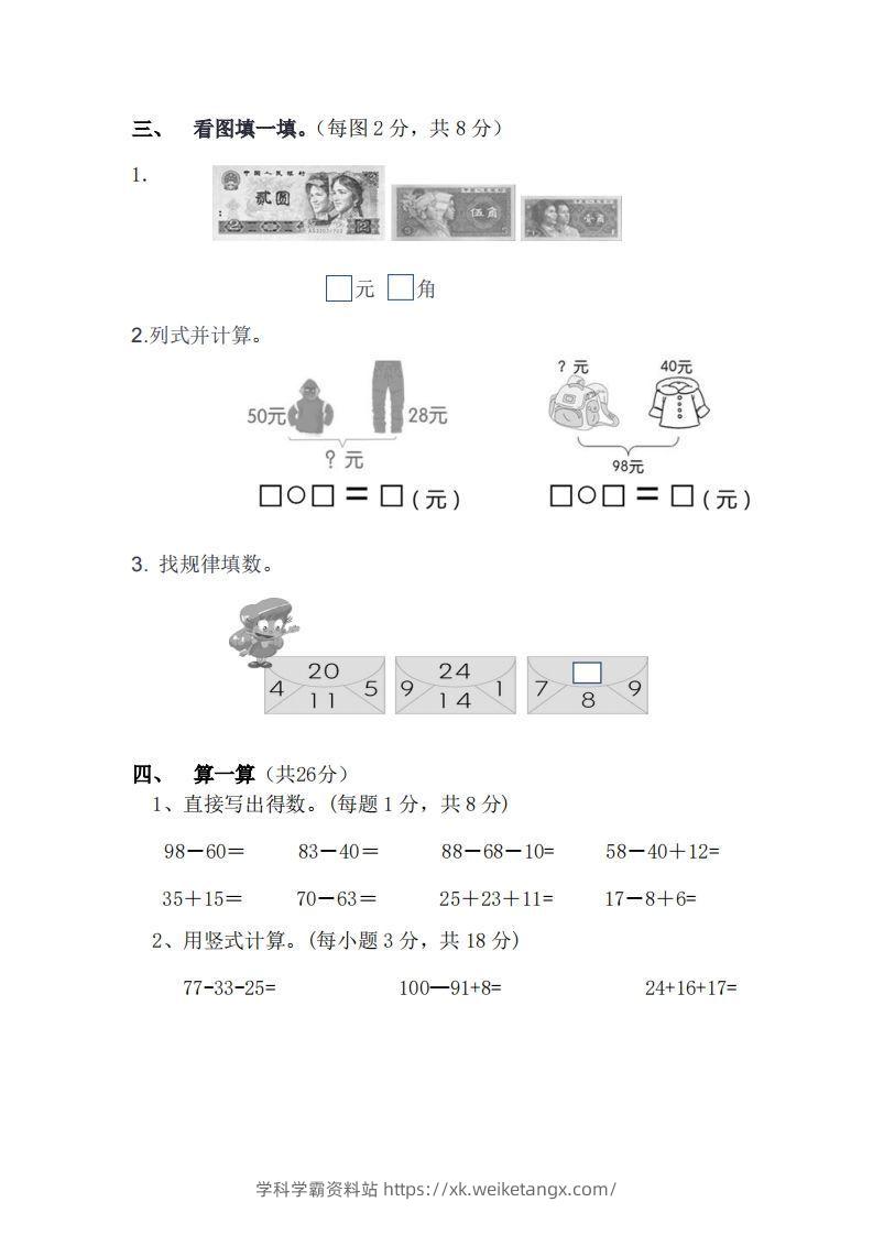 图片[2]-北师大数学二年级上册第一次月考试卷-学科学霸资料站