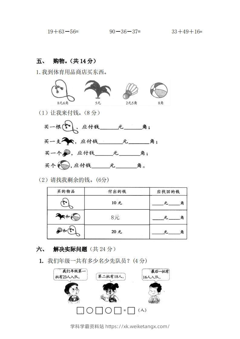 图片[3]-北师大数学二年级上册第一次月考试卷-学科学霸资料站