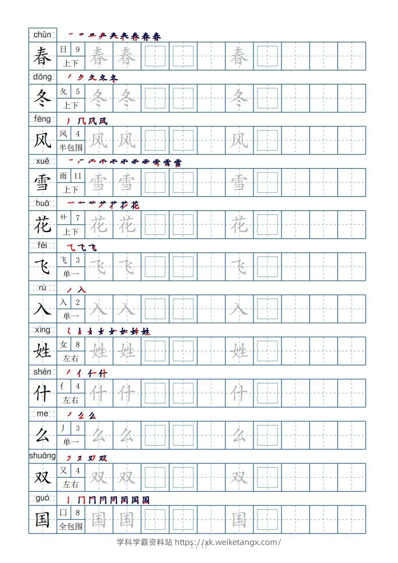 一年级下册生字表200个，字帖17页（偏旁部首笔顺拼音）-学科学霸资料站