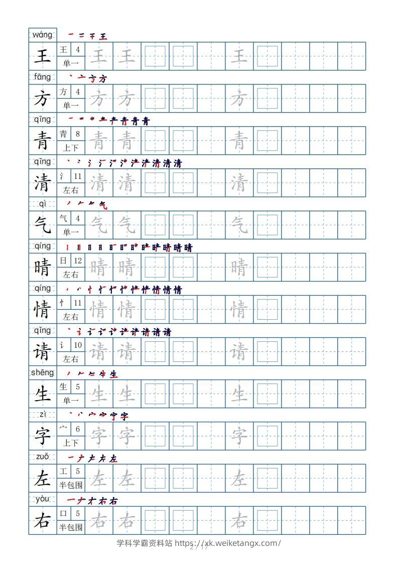 图片[2]-一年级下册生字表200个，字帖17页（偏旁部首笔顺拼音）-学科学霸资料站