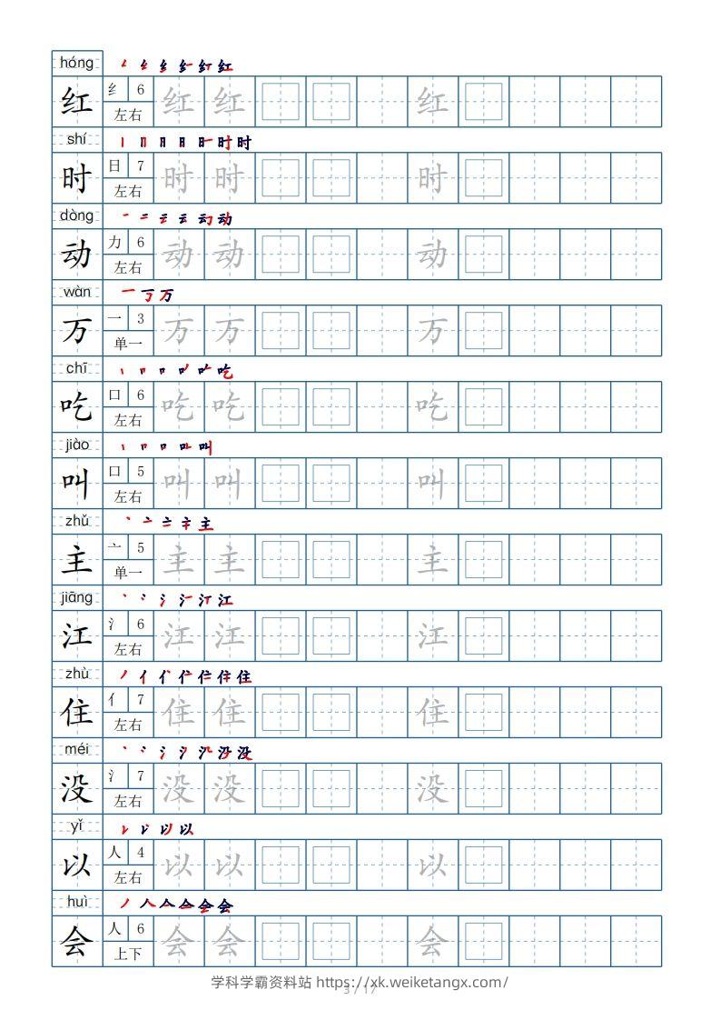 图片[3]-一年级下册生字表200个，字帖17页（偏旁部首笔顺拼音）-学科学霸资料站