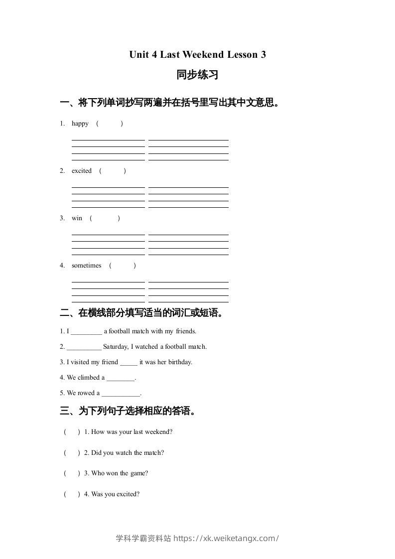 五年级英语下册Unit4LastWeekendLesson3同步练习1（人教版）-学科学霸资料站