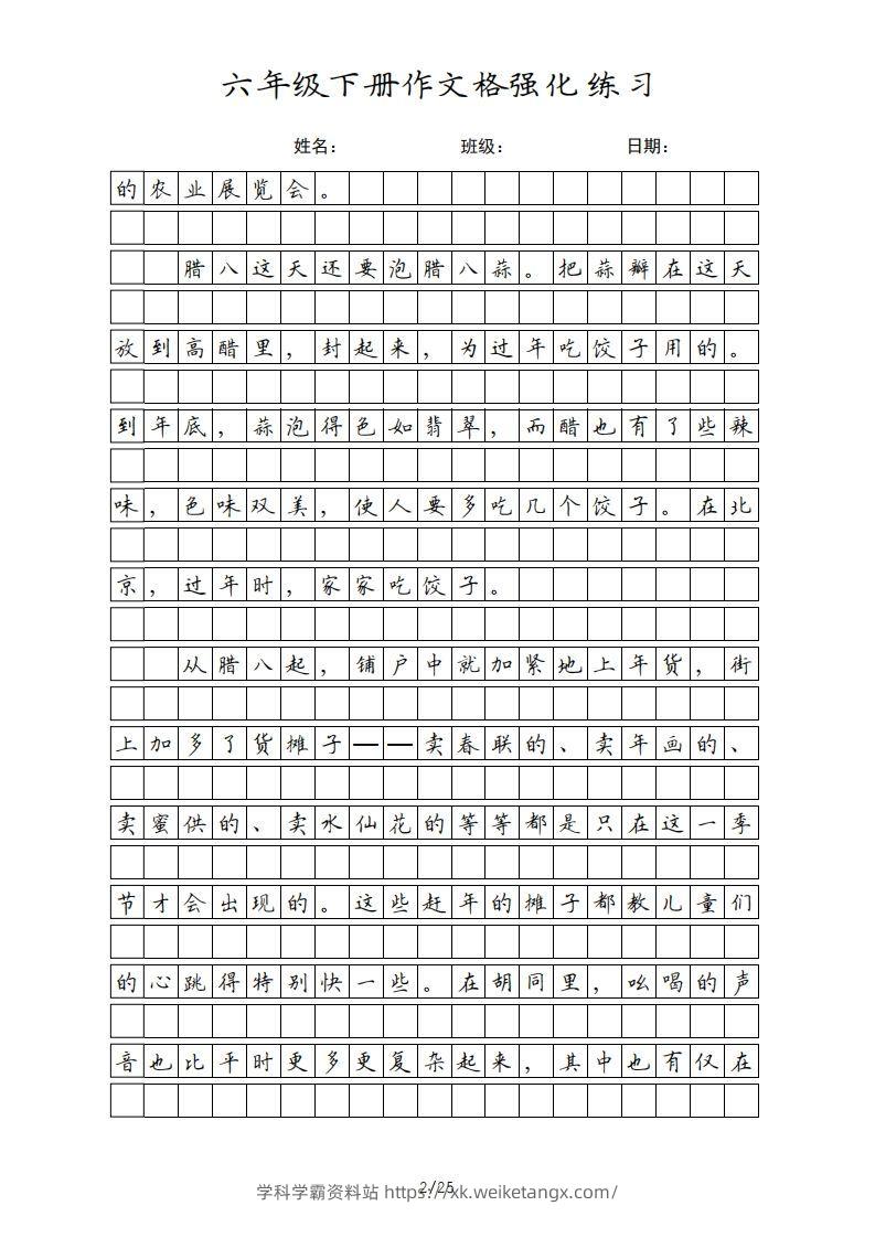 图片[2]-六年级语文下册课文（部编版）-学科学霸资料站
