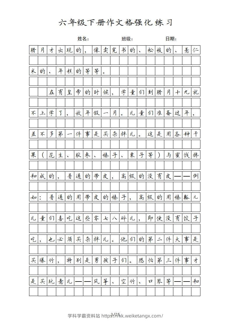 图片[3]-六年级语文下册课文（部编版）-学科学霸资料站