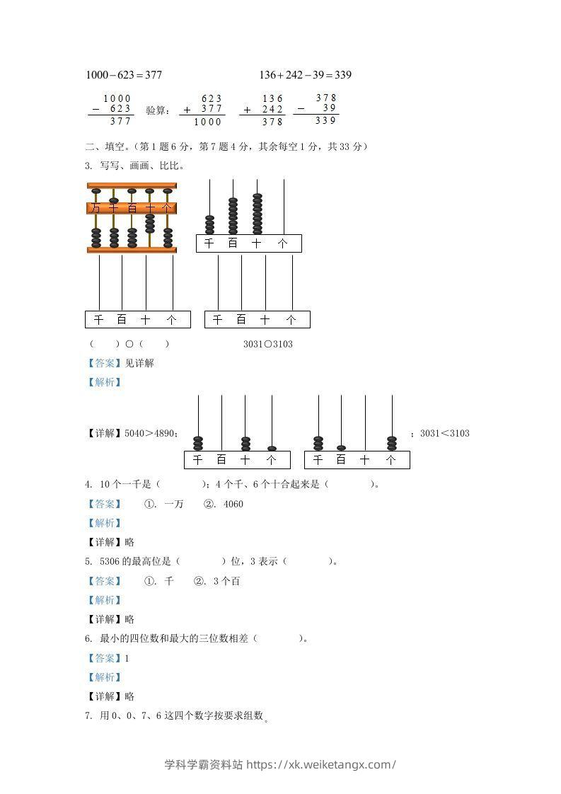 图片[2]-2020-2021学年江苏省徐州邳州市二年级下册数学期末试题及答案(Word版)-学科学霸资料站