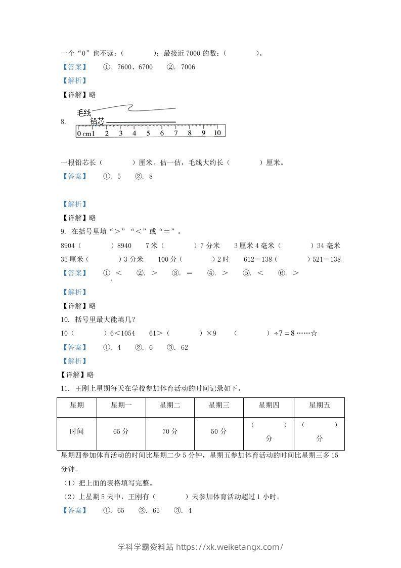 图片[3]-2020-2021学年江苏省徐州邳州市二年级下册数学期末试题及答案(Word版)-学科学霸资料站