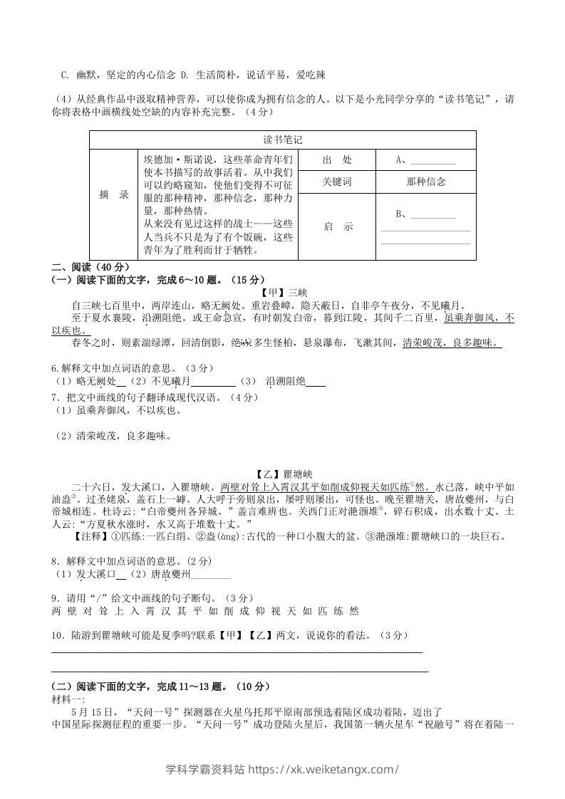 图片[2]-2023年部编版八年级语文上册第一三单元试卷及答案(Word版)-学科学霸资料站