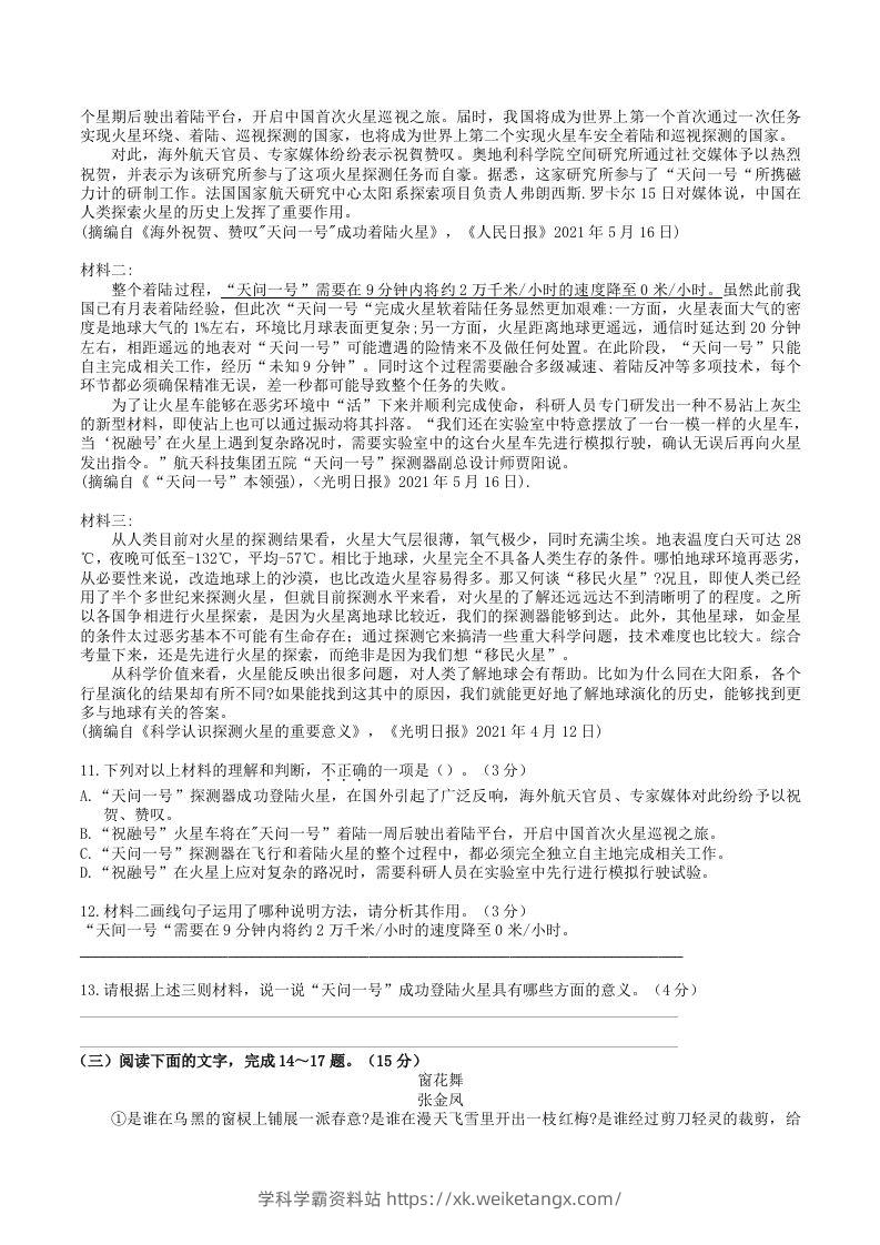 图片[3]-2023年部编版八年级语文上册第一三单元试卷及答案(Word版)-学科学霸资料站