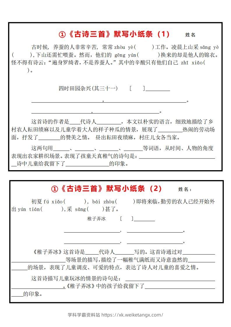 5下语文课内必背默写小卡片-学科学霸资料站