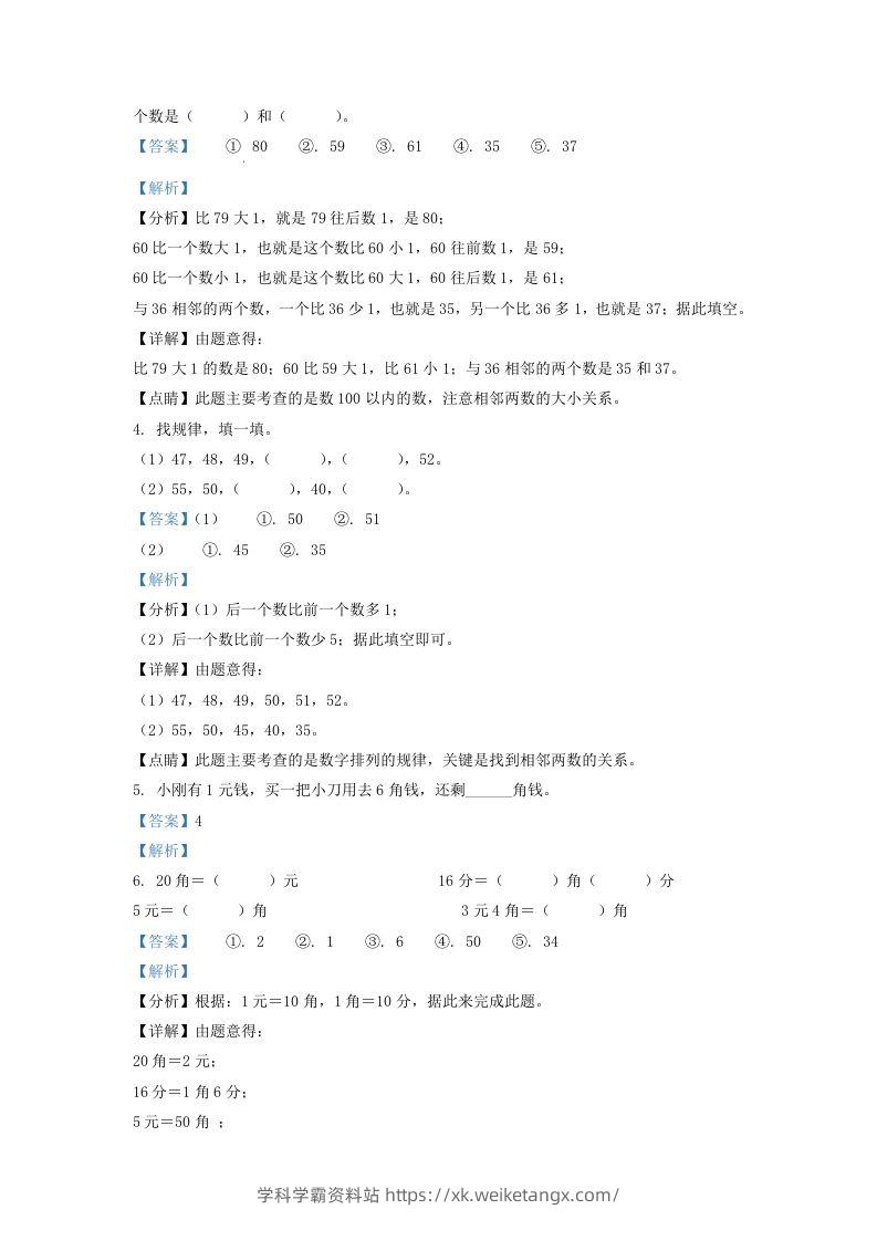 图片[2]-2021-2022学年江苏省宿迁市宿城区一年级下册数学期末试题及答案(Word版)-学科学霸资料站