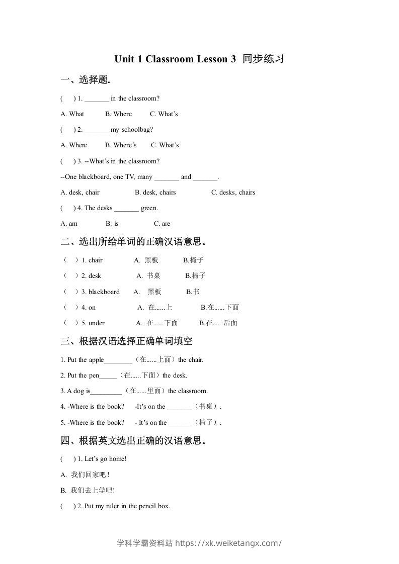 一年级英语下册Unit1ClassroomLesson3同步练习1-学科学霸资料站