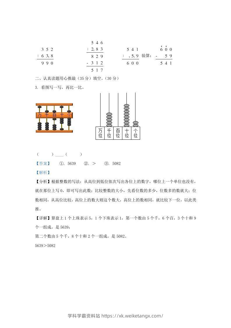 图片[2]-2020-2021学年江苏省南京市江宁区二年级下册数学期末试题及答案(Word版)-学科学霸资料站